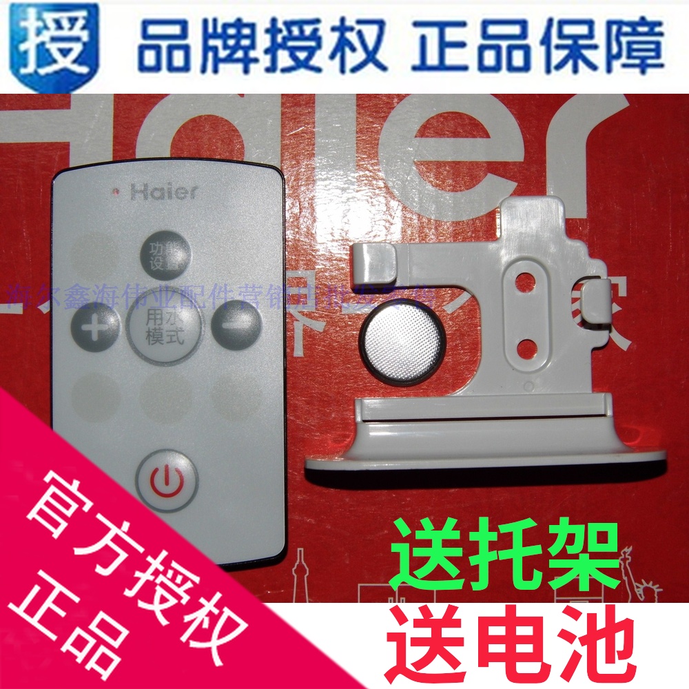 适用海尔热水器遥控器 配件ES60H-E9(E) ES80H-E9(E),ES60H-J1(E)