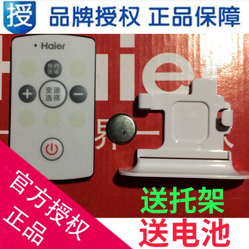 遥控器热水器海尔控制器