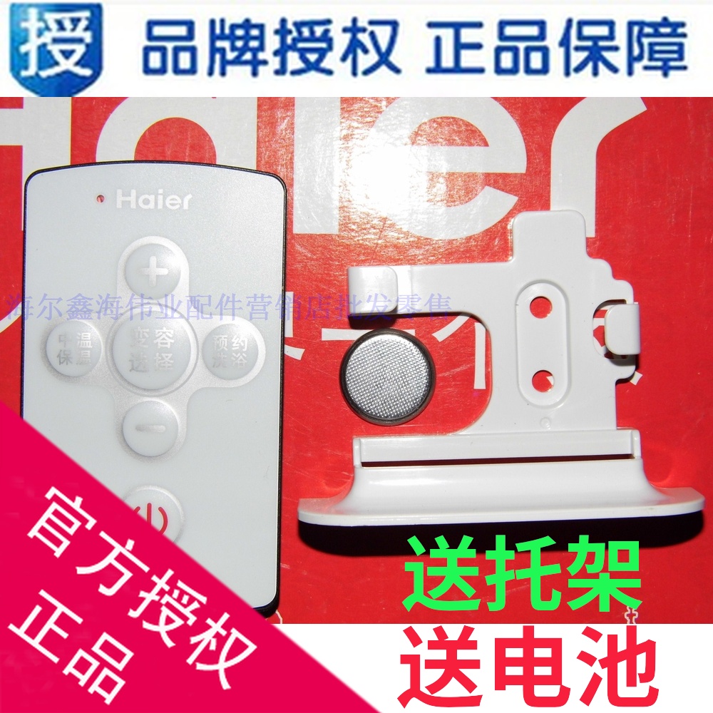 遥控器热水器海尔控制器