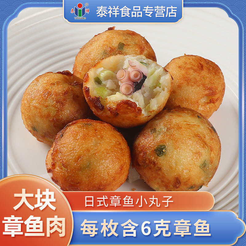 泰祥家用章鱼小丸子40粒/袋