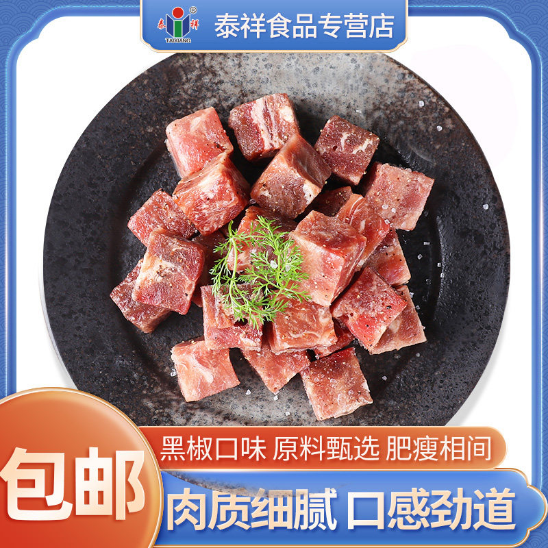 泰祥黑椒牛肉粒生鲜牛肉速冻速食半成品袋装方便菜懒人菜500g*2袋