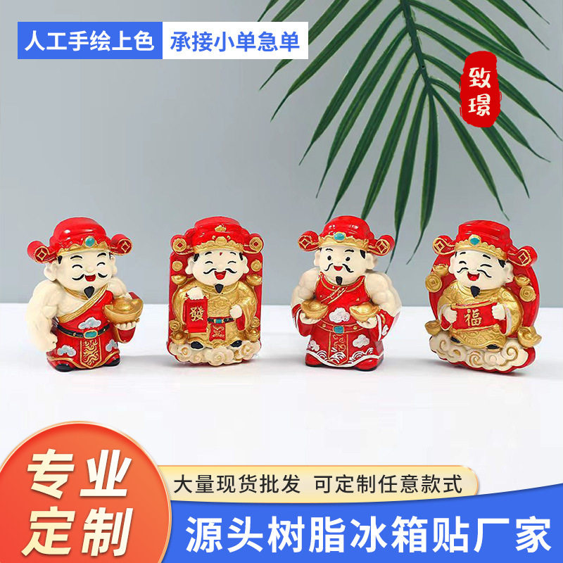 新年财神爷系列创意冰箱贴中国风文创家居装饰卡通树脂磁吸冰箱贴,家居饰品,冰箱贴,淘宝优惠券,粉丝福利购,淘宝优惠卷