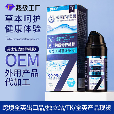 DHOP跨境男士包皮修复凝胶蓝瓶30ml包茎阻复液外用包皮矫正修复膏