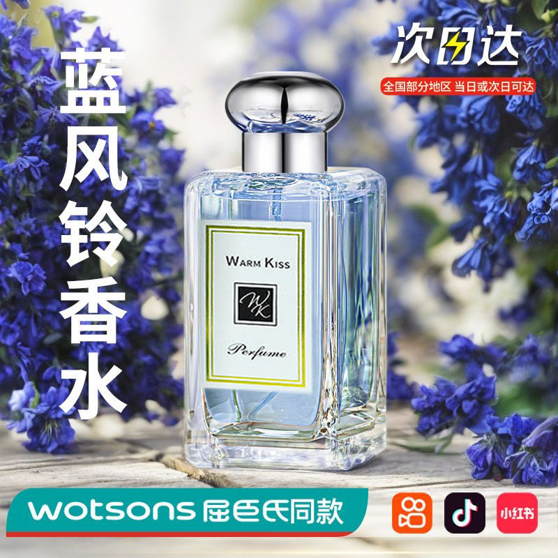 经典蓝风铃男女士香水50ML蘑菇头英国梨与小苍兰持久清新留香