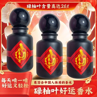 【特价清仓】【红版好运香水】柚叶香喷香水柚子幸运水碌柚叶好运