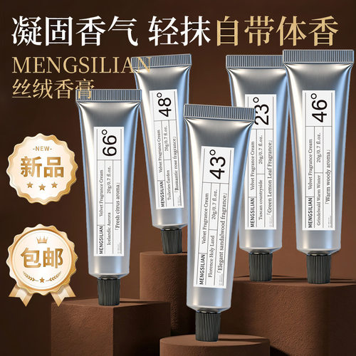 梦丝恋丝绒香膏爆款网红固体香膏持久留香补水滋润固体香厂家