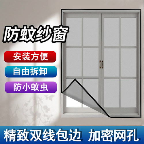 定制免打孔防蚊虫窗纱