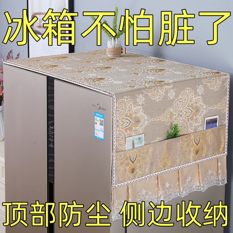 【厂商自营】冰箱单双开门防尘盖布盖巾洗衣机防尘罩防晒垫布盖巾