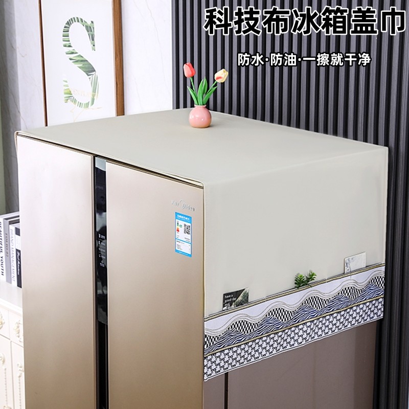 2026防滑新款开门冰箱盖巾防尘罩盖布双开门洗衣机滚筒轻奢风万能