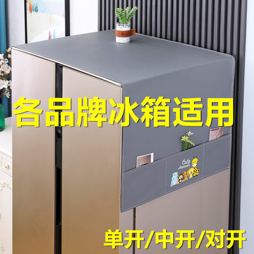 【现货速发】冰箱防尘盖布单双门新款冰箱可收纳遮尘布洗衣机盖巾