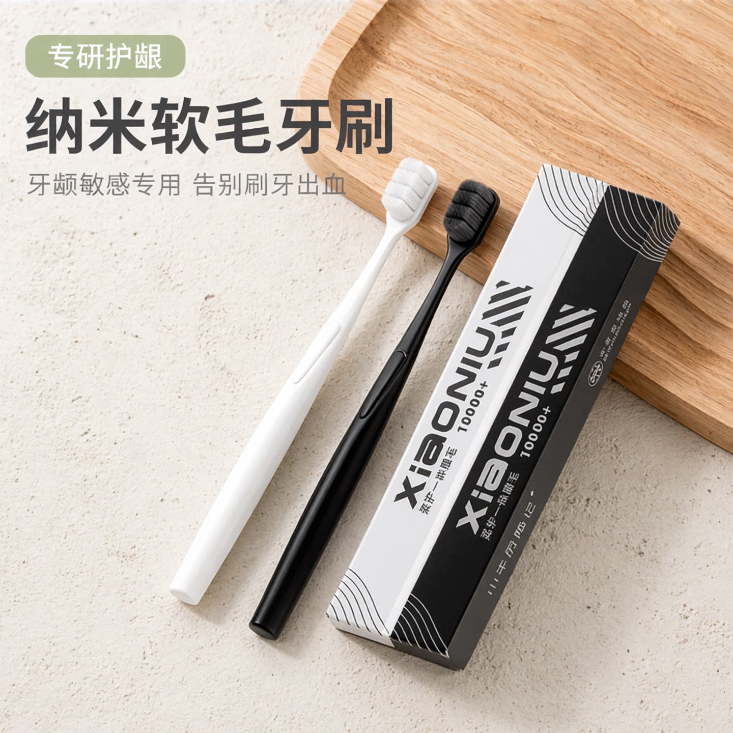 万根软毛成人护龈牙刷