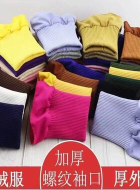 弹力螺纹袖口羽绒服棉衣卫衣裤脚加厚松紧儿童罗纹布料袖子半成品