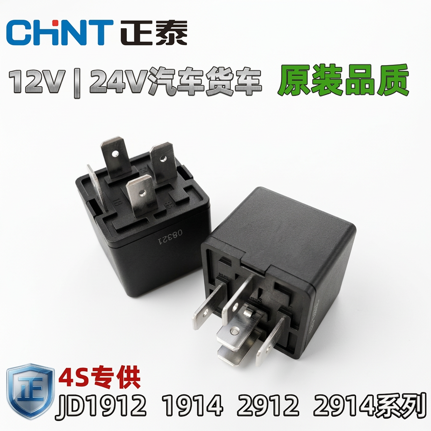 汽车继电器24V 12V正泰40A喇叭远近光油泵风扇4脚5针通用防水改装
