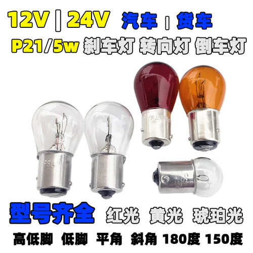 12v24v汽车刹车转向倒车灯红黄