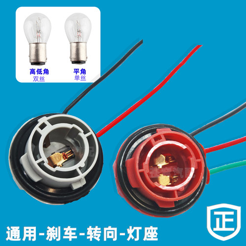 汽车货车通用刹车灯座转向灯座