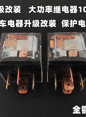 中笛12v24v汽车100A继电器4脚爪5插防水大电流JD19122914喇叭改装