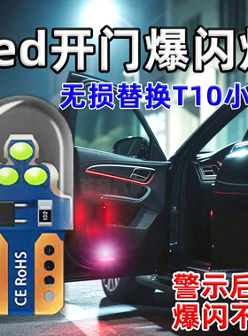 12V爆闪T10汽车闪光灯led开门警示灯小插泡 摩托车牌照灯超亮改装