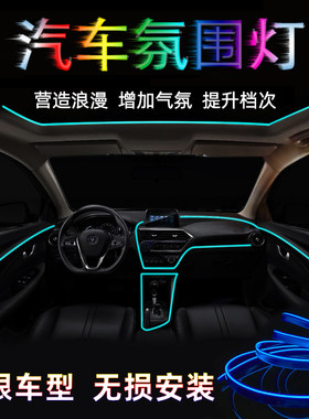声音小}12V接电款汽车浪漫氛围灯