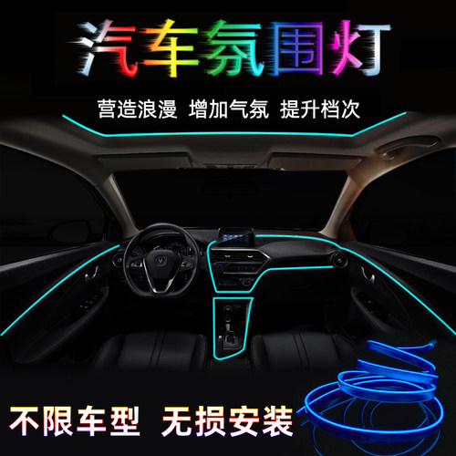 声音小}12V接电款汽车浪漫氛围灯