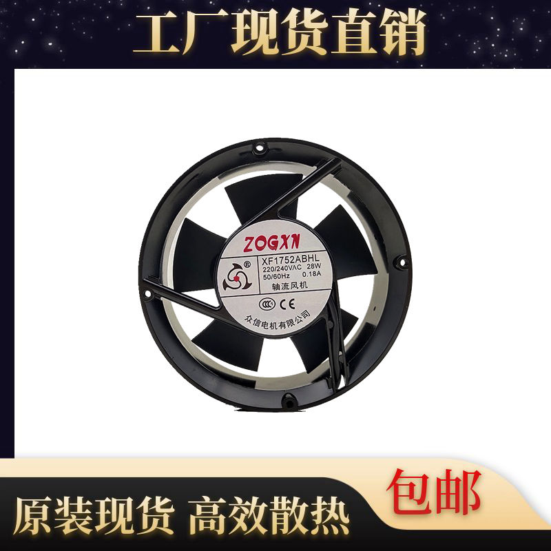 众信 XF1752ABHL 220/240V 0.18A 28W 17552 17厘米 轴流风机风扇