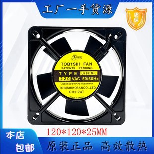 U4251M 12025 220V 耐高温散热全金属风扇 东芝 12CM TOB1SHI