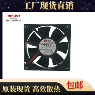 德力西 DHAZL8025H12B/H24B 12V 24V 0.7A 8CM变频器散热风扇