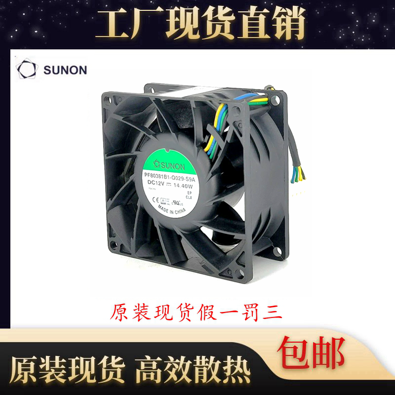 建准PF80381B1-Q029-S9A双滚珠8038高转PWM温控12V 14.4W 8CM风扇