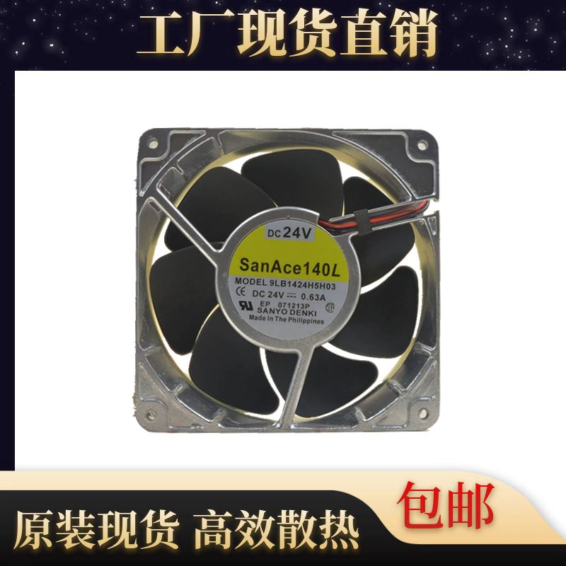 三洋SanAce 140L 9LB1424H5H03 24V 0.63A 14厘米 金属耐高温风扇