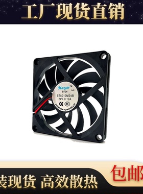 Maxair BT24 24V0.12A 8010 8CM BT8010M24B静音超薄滚轴散热风扇