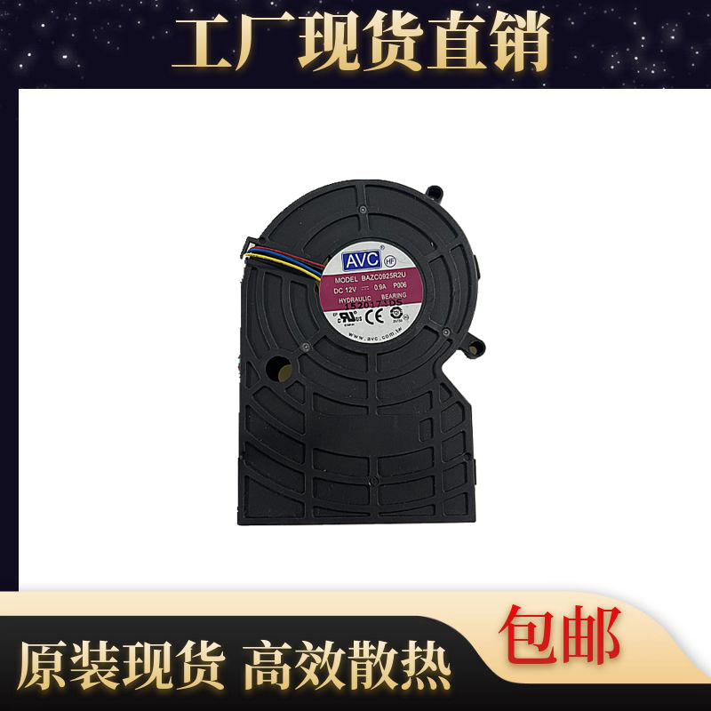 涡轮测吹散热风扇 启天M720s M920s 原装正品 BAZC0925R2U