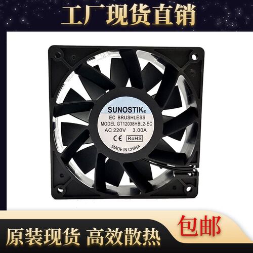 sunostik GT12038HBL2-EC 220V 3.00A 12038 12CM/厘米 散热风扇