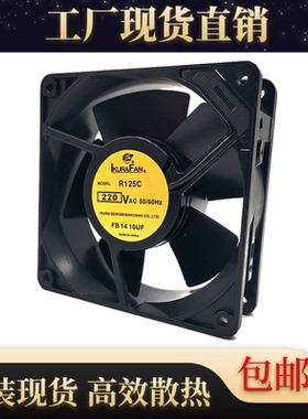 LKURAFAN TYPE R125C 12038 220V 12厘米 全金属耐高温 机柜风扇