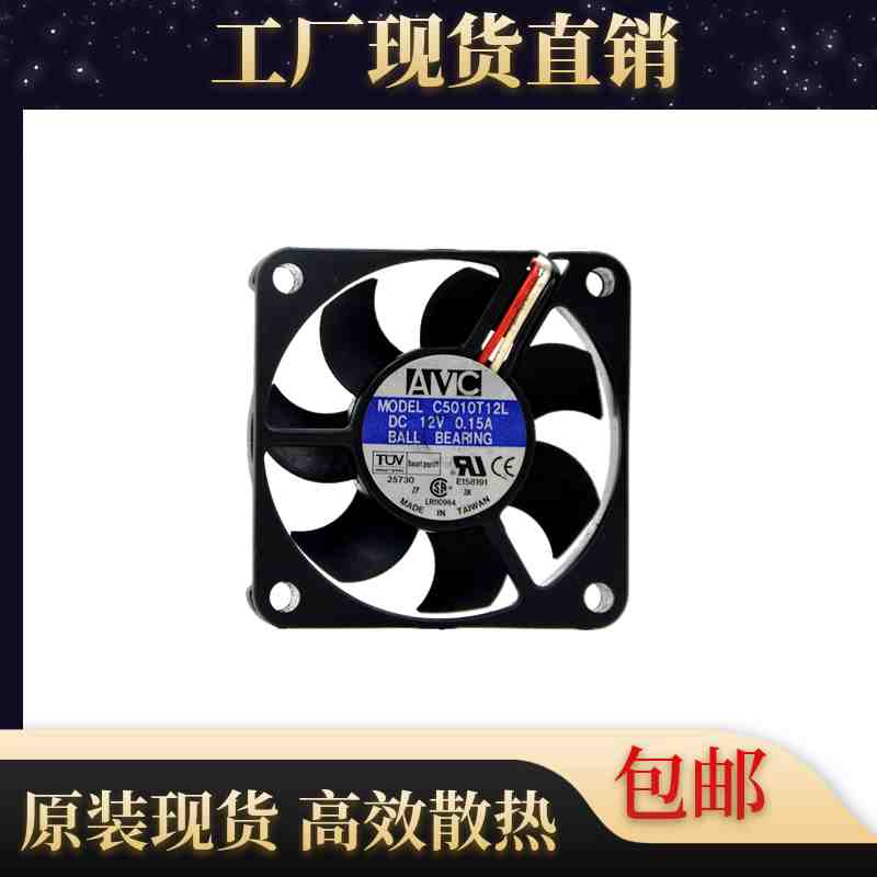 正品 AVC 5010 12V 0.15A C5010T12L 5CM/厘米 CPU 三线 散热风扇