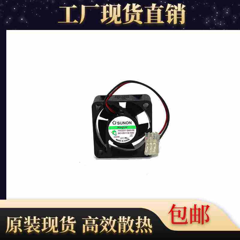 建准4cm 4020 HA40201V1-Q000-H99 12V 0.72W静音交换机散热风扇