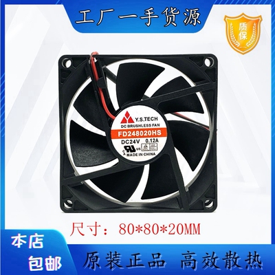 元山YSTECHFD248020HS散热风扇