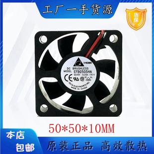 5010 散热风扇 台达 滚珠 原装 0.25A 5cm EFB0505HA