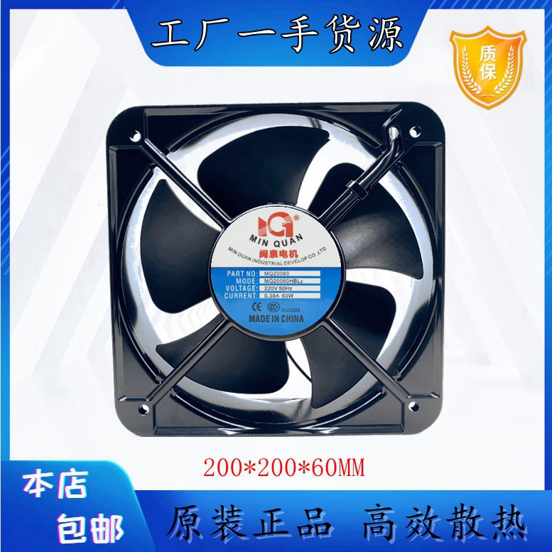 闽泉电机MQ20060HBL2轴流风机