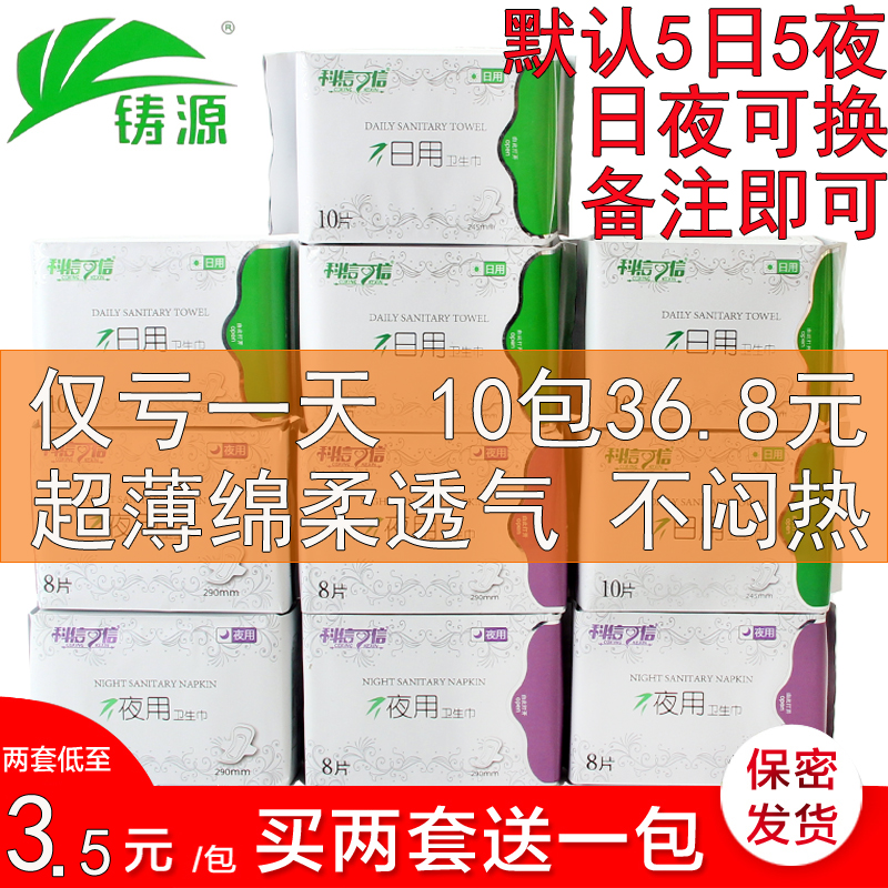 铸源科信可信竹纤维日用夜用卫生巾亲肤柔棉超薄组合10包正品包邮