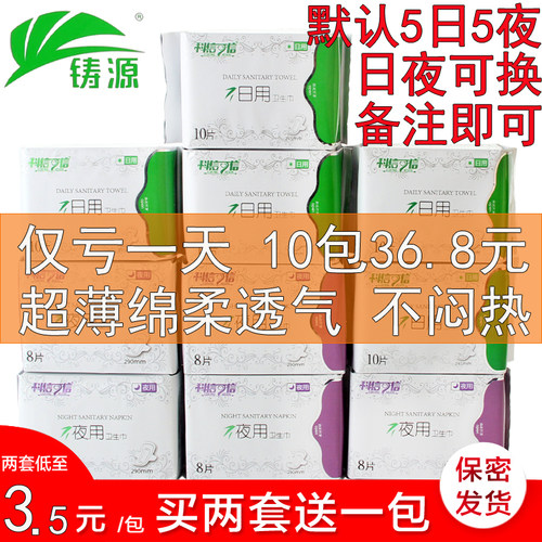 铸源竹纤维亲肤10包夜用卫生巾