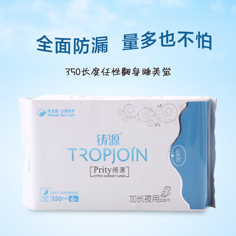 铸源加长夜用负离子卫生巾亲肤柔棉超薄长度350mm10包包邮