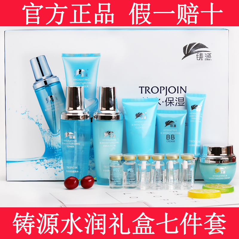铸源正品水润礼盒补水保湿滋养清洁bb霜专柜化妆品套装7件套 套盒