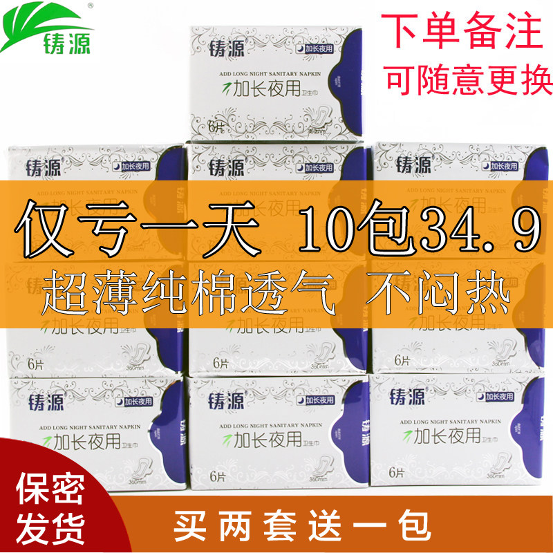 铸源负离子远红外卫生巾加长夜用超薄透气亲肤绵柔10包包邮