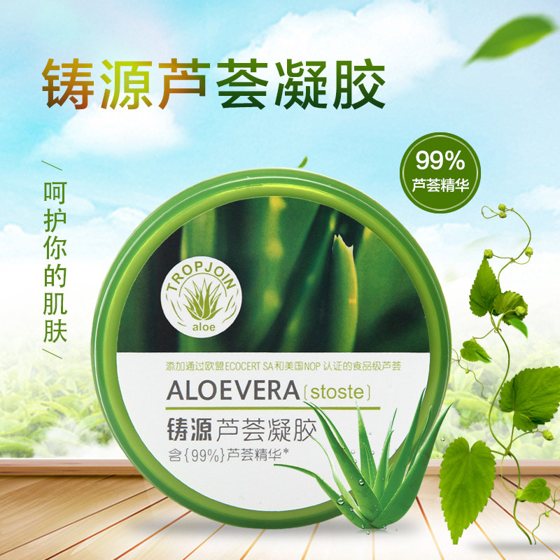 铸源正品专柜鲜芦荟胶99%凝胶面膜祛痘痘印补水保湿舒缓