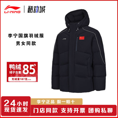 李宁国旗款羽绒服男2025新款赞助中国家队加厚鸭绒运动外套国服女