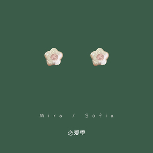 恋爱季 少女可爱风独特小众花朵形状贝珠耳钉耳环女