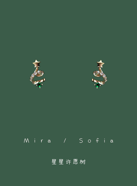 浪漫弧形星星圣诞树耳钉女日韩简约精致设计感可爱迷你百搭耳饰