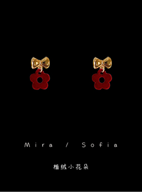 小巧红色丝绒蝴蝶结小花耳环耳饰耳钉女新年喜庆无耳洞耳夹