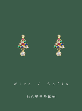 迷你五彩星星圣诞树耳钉女ins小众设计新款耳饰小巧精致纯银耳夹