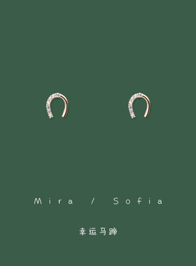 mini幸运镶钻马蹄u型耳钉s925银镀14K金小巧精致气质百搭耳饰耳夹