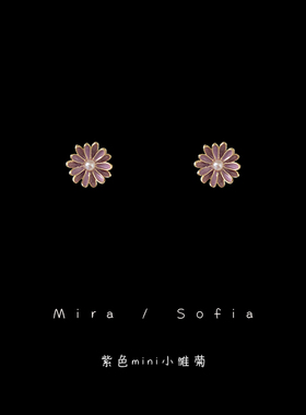 vintage复古紫色mini小雏菊耳钉饰法式温柔气质小巧简约百搭耳夹